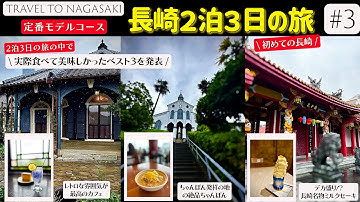 Travel to Nagasaki This is the perfect video for first-timers