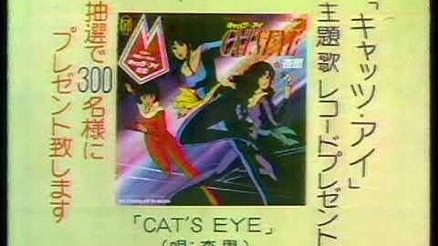 CAT'S EYE レコードプレゼント告知