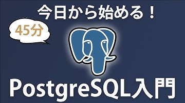 【PostgreSQL入門】初心者OK！PostgreSQLでデータベースの基礎を学んでみよう【APIの構築まで】